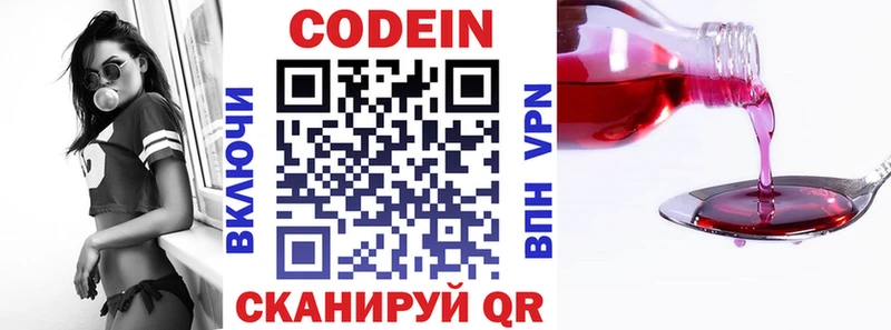 Кодеин Purple Drank Лиски